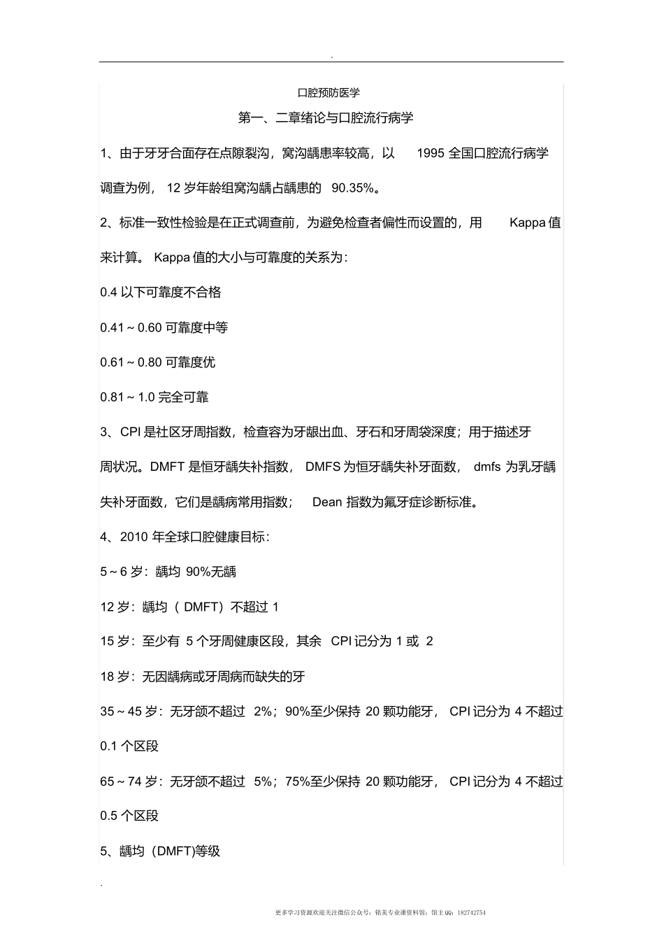 口腔预防医学重要考点.docx_第1页