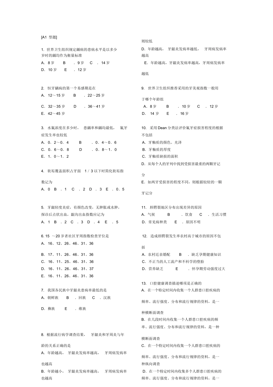 口腔预防医学资料.docx_第1页