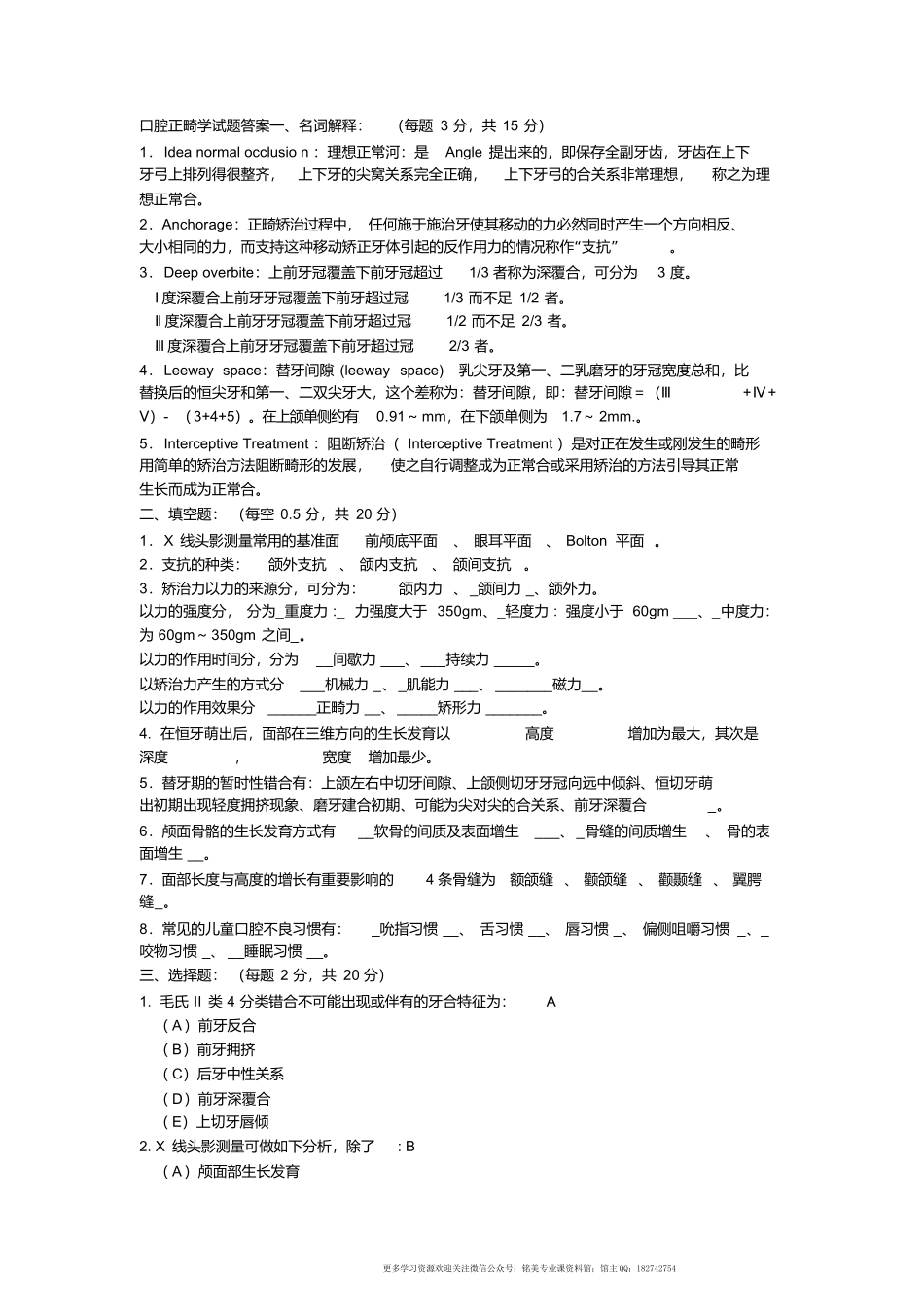 口腔正畸学考试题目.docx_第1页