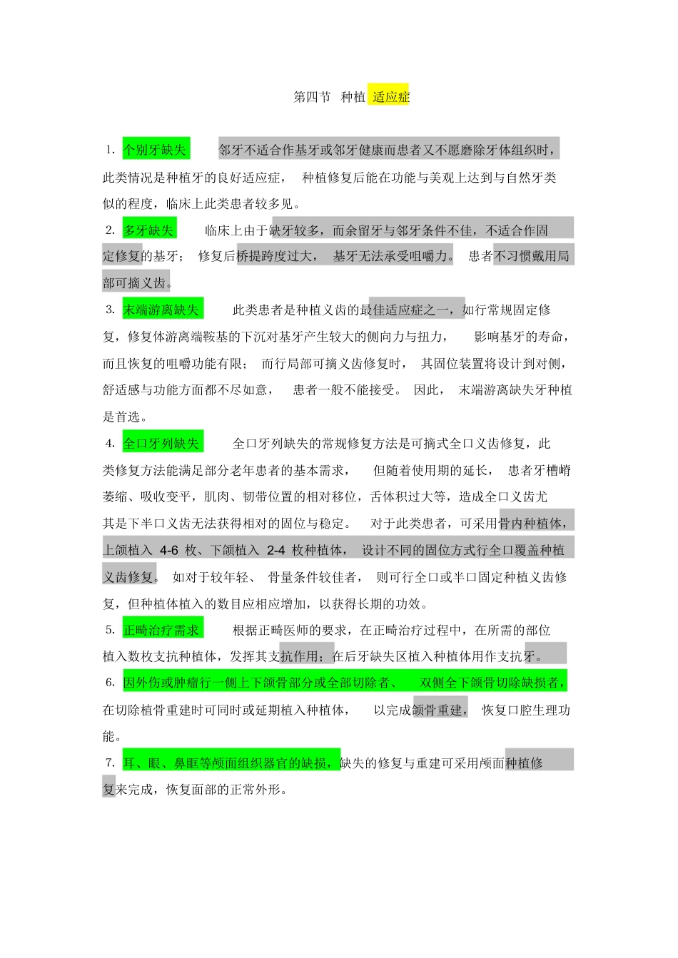 口腔种植学重点内容.docx_第1页