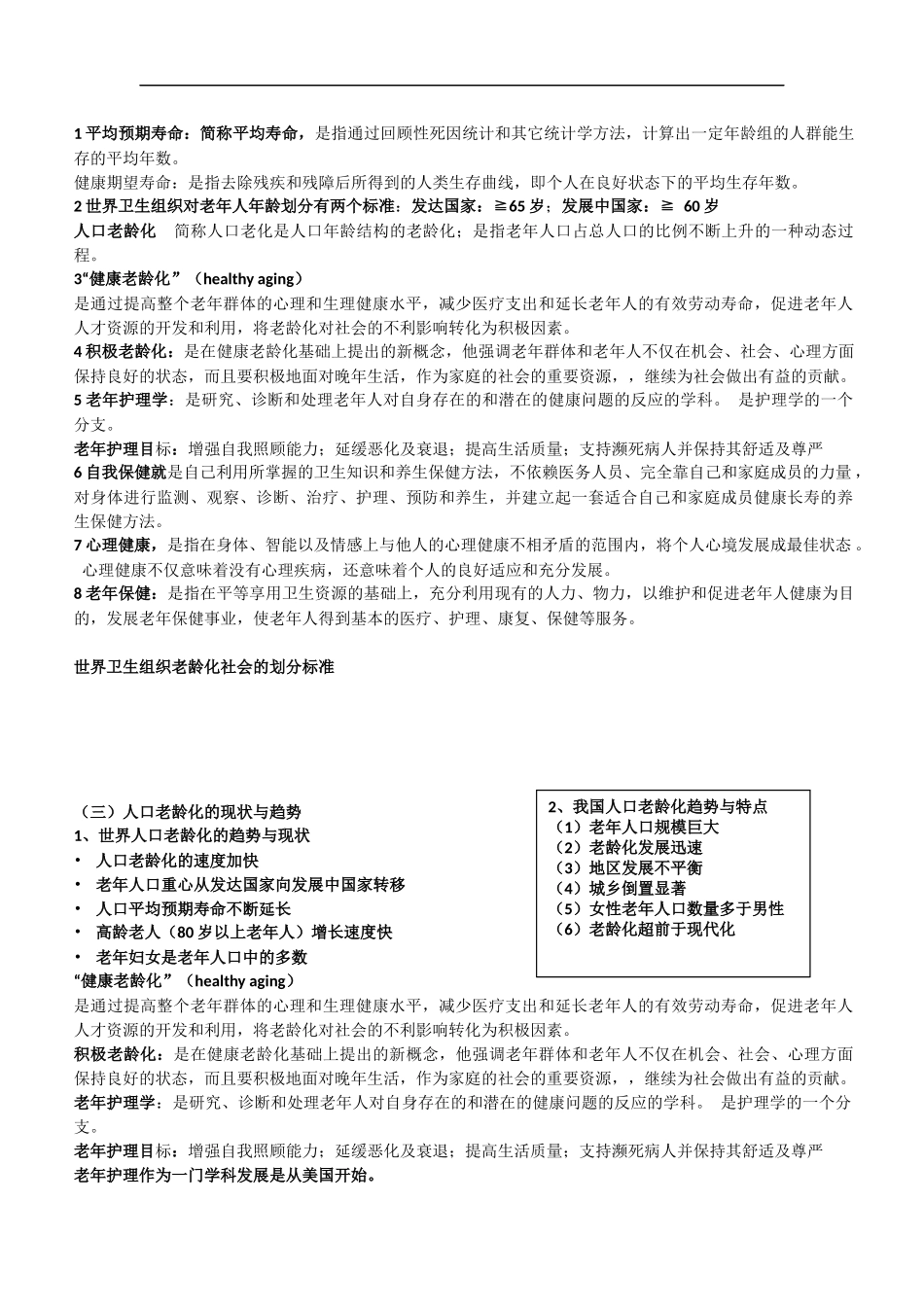 老年护理学知识点汇总(复习).docx_第1页