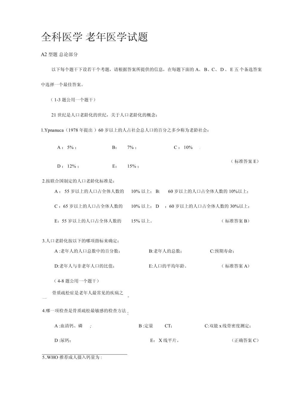 老年医学试题.pdf_第1页