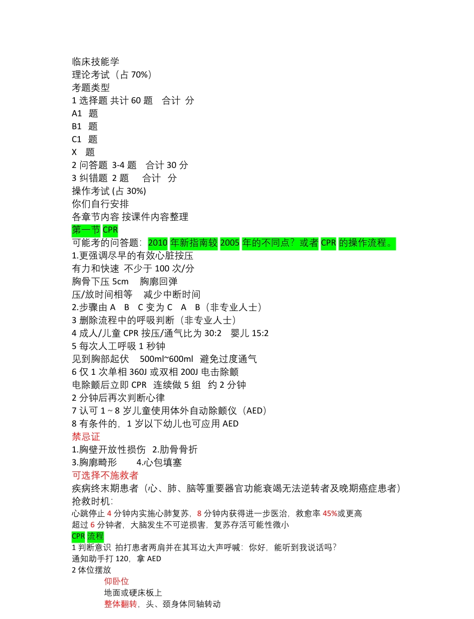 临床技能学.pdf_第1页