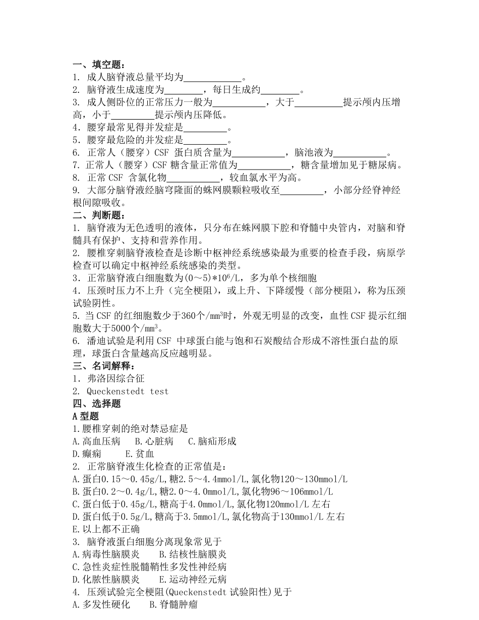 临床技能学考试题库.pdf_第1页