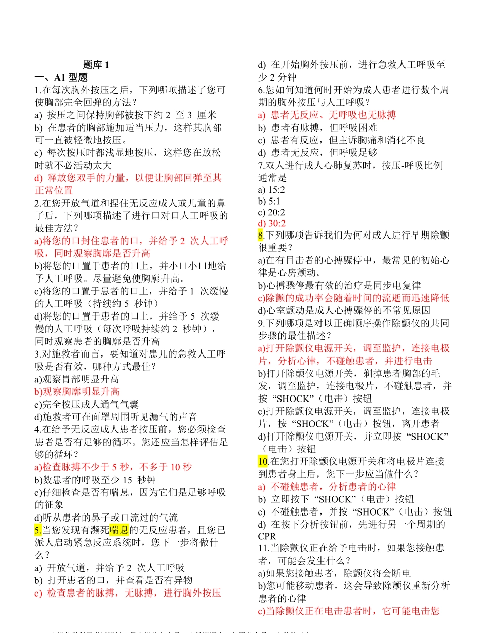 临床技能学题库.pdf_第1页