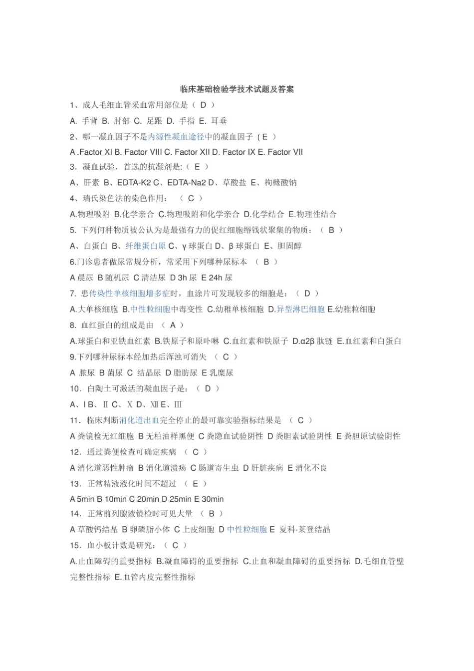 临床检验基础技术试题及答案.pdf_第1页