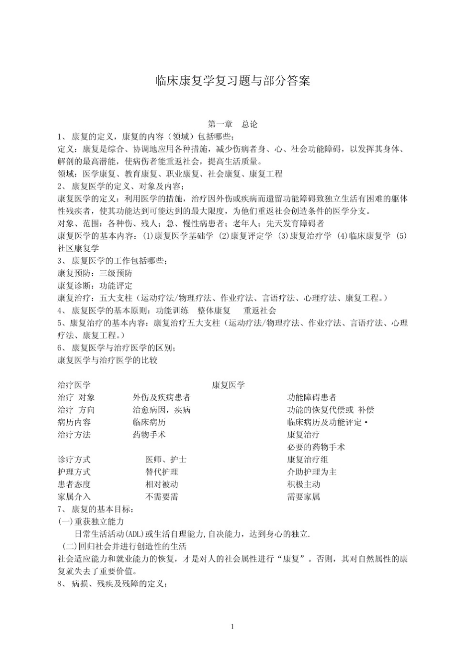 临床康复学题库及答案.pdf_第1页