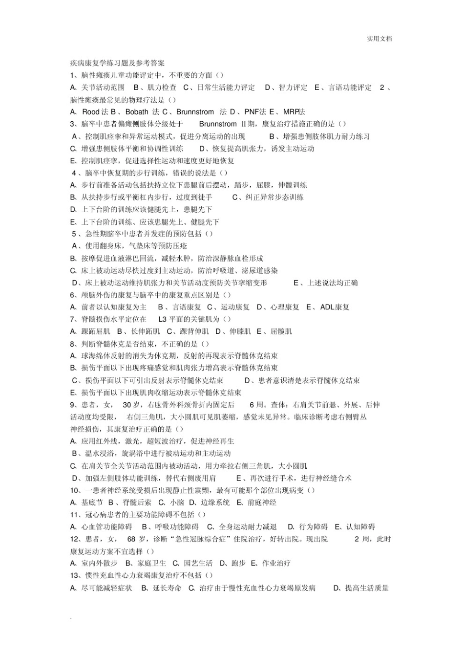 临床康复学习题及答案.pdf_第1页