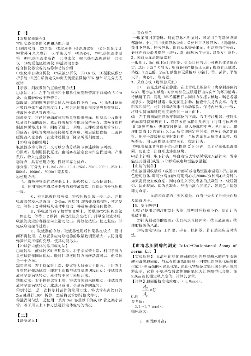 临床生物化学检验重点笔记.pdf_第1页