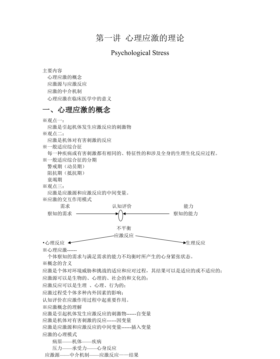 临床心理学.pdf_第1页