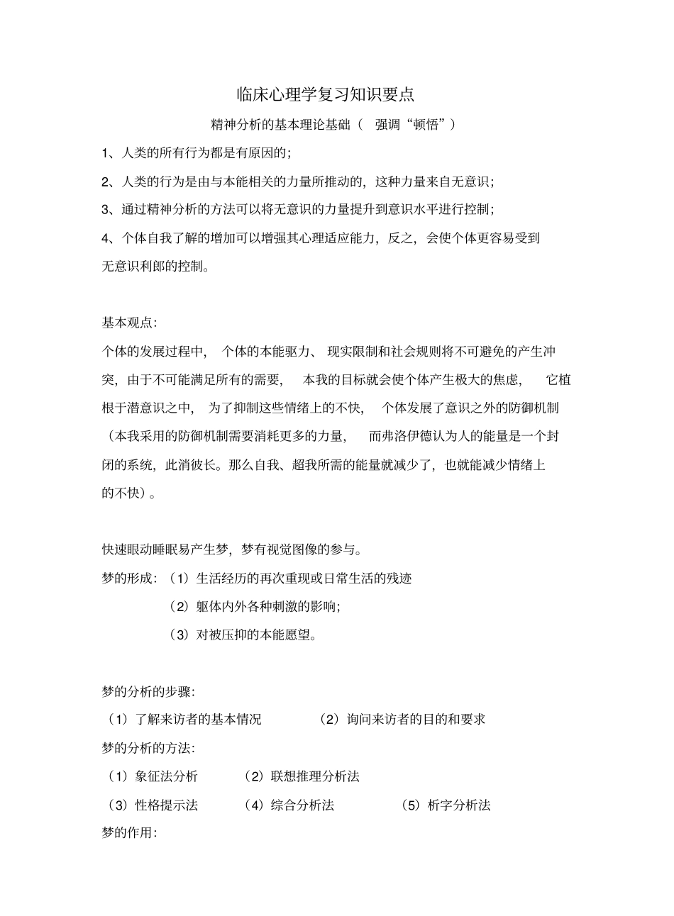 临床心理学复习知识要点.pdf_第1页