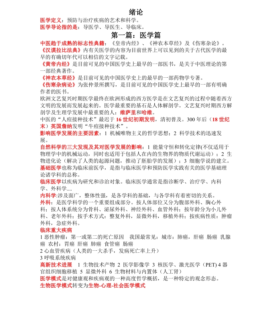 临床医学导论重点.pdf_第1页