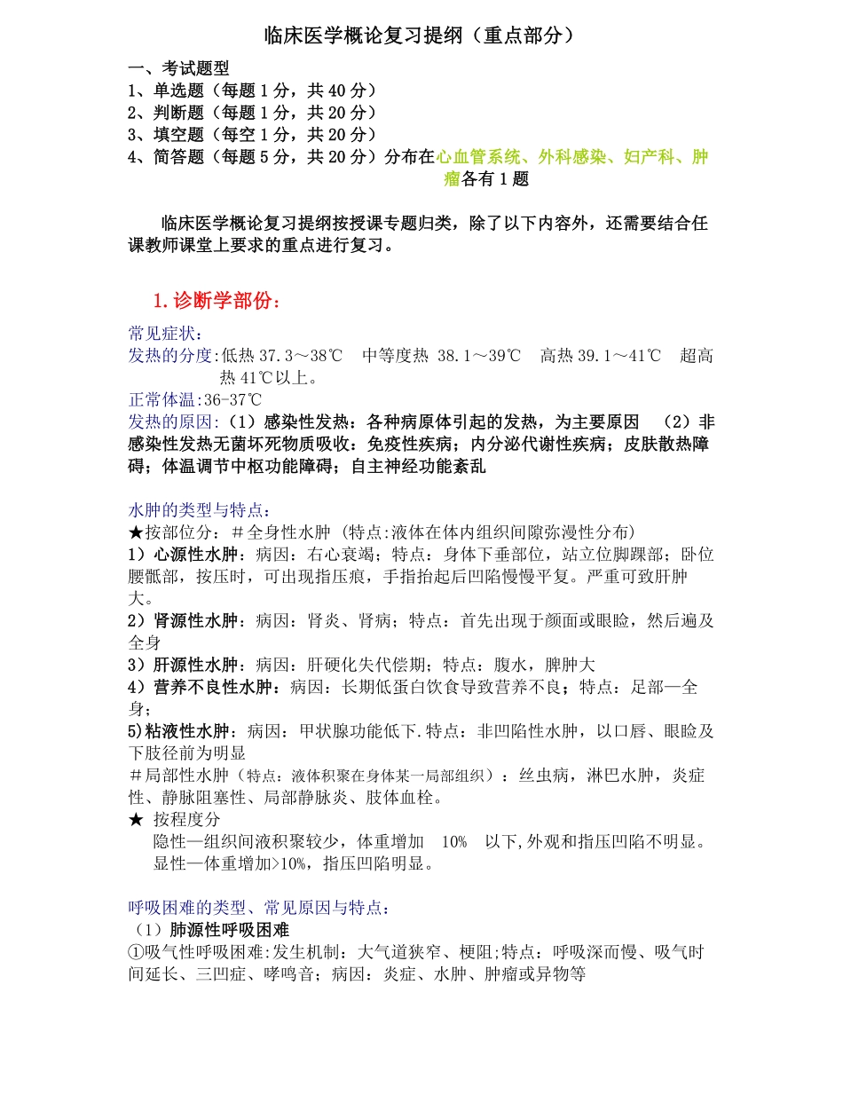 临床医学概论复习提纲(含答案).pdf_第1页