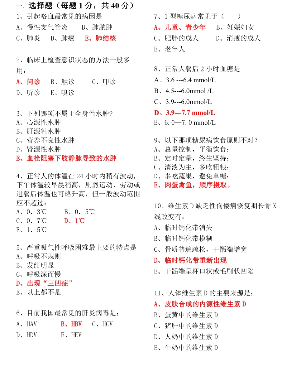 临床医学概论模拟试题.pdf_第1页