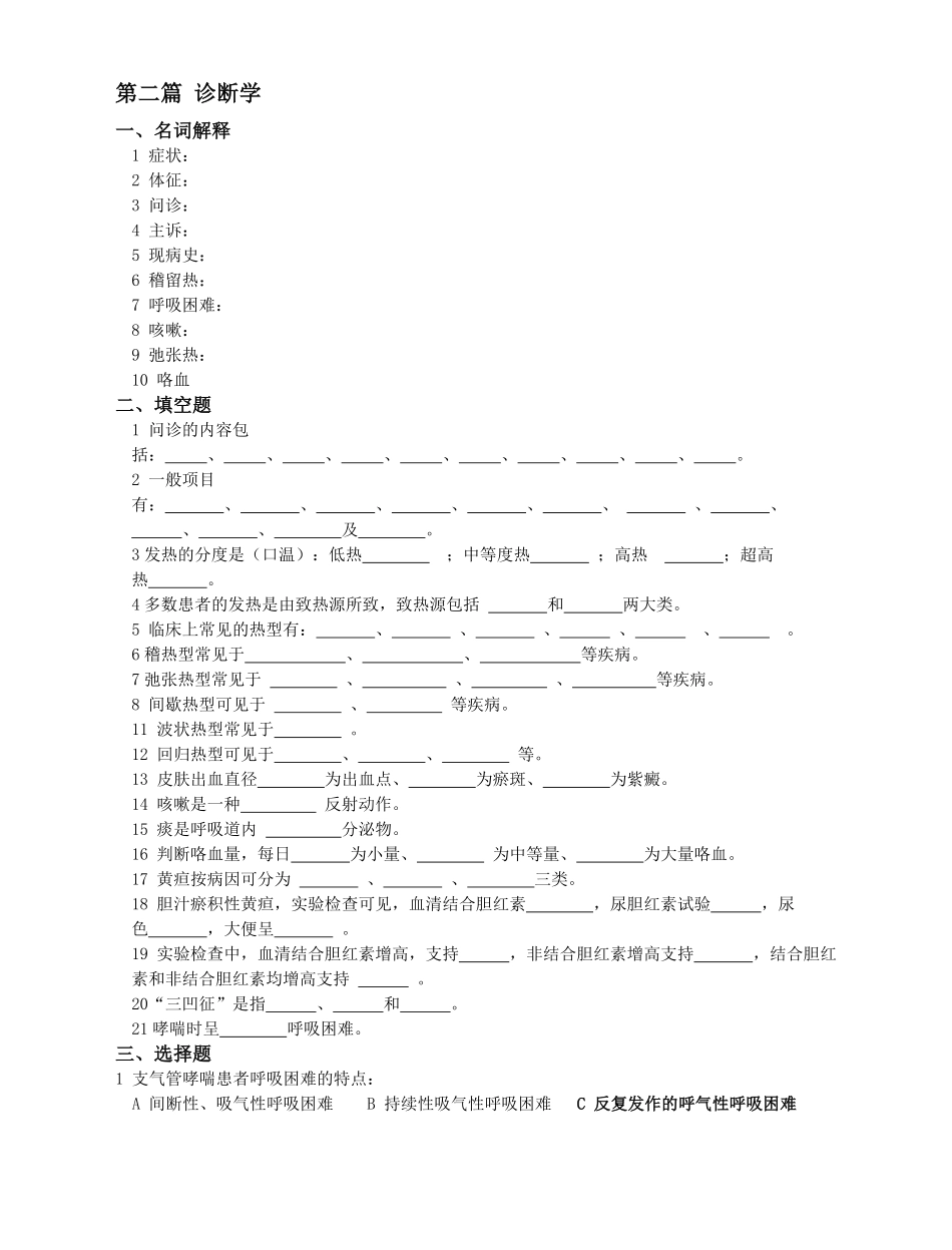 临床医学概论题库.pdf_第1页