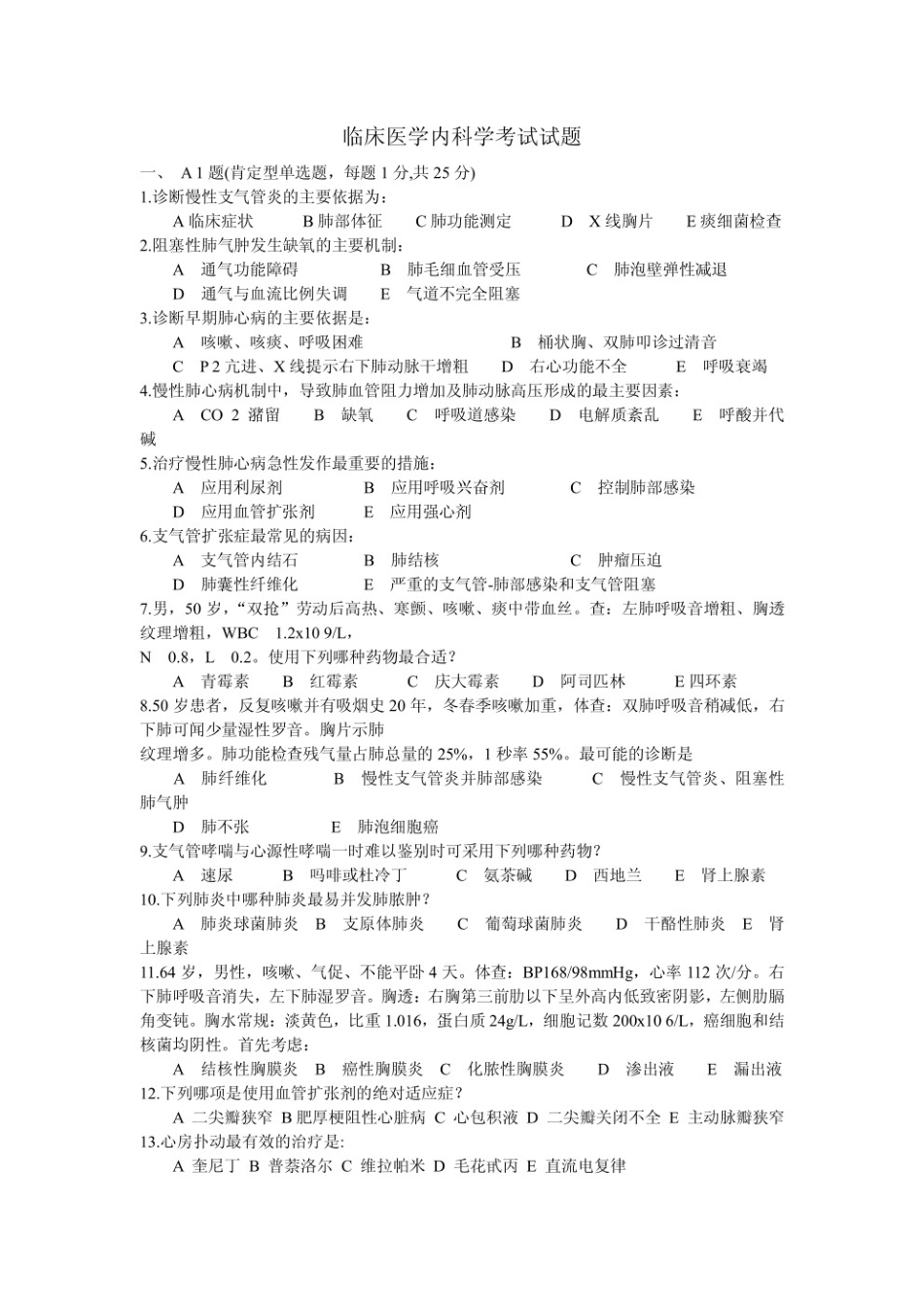 临床医学内科学考试试题.pdf_第1页