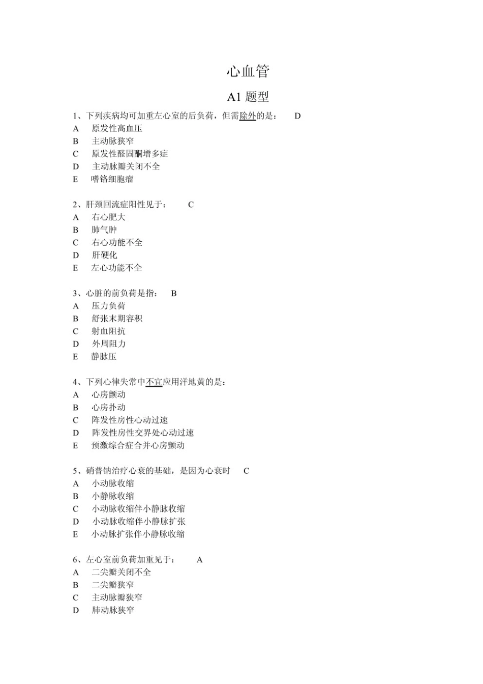 临床医学内科学心血管考试重点.pdf_第1页