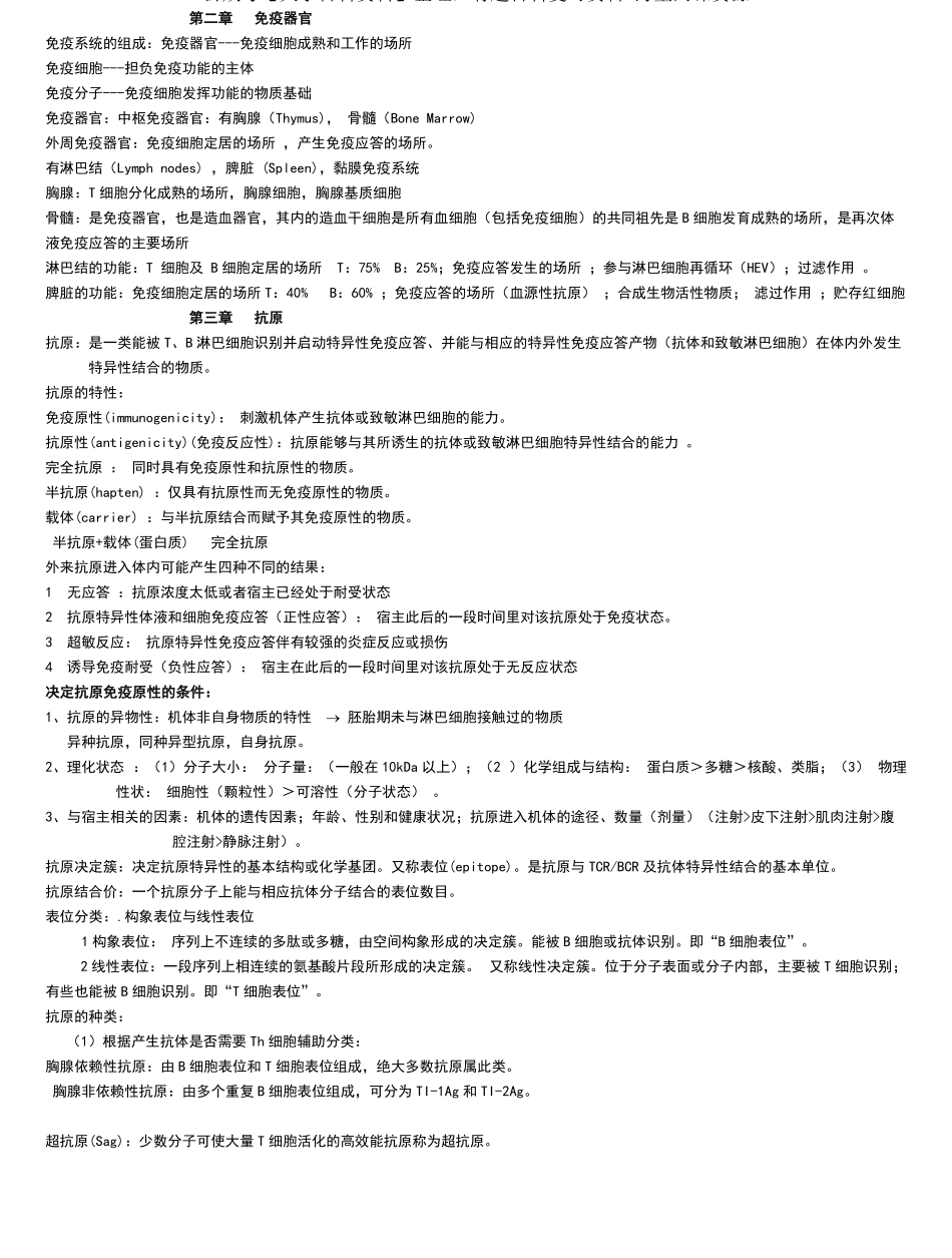 免疫学复习资料(重点).pdf_第1页