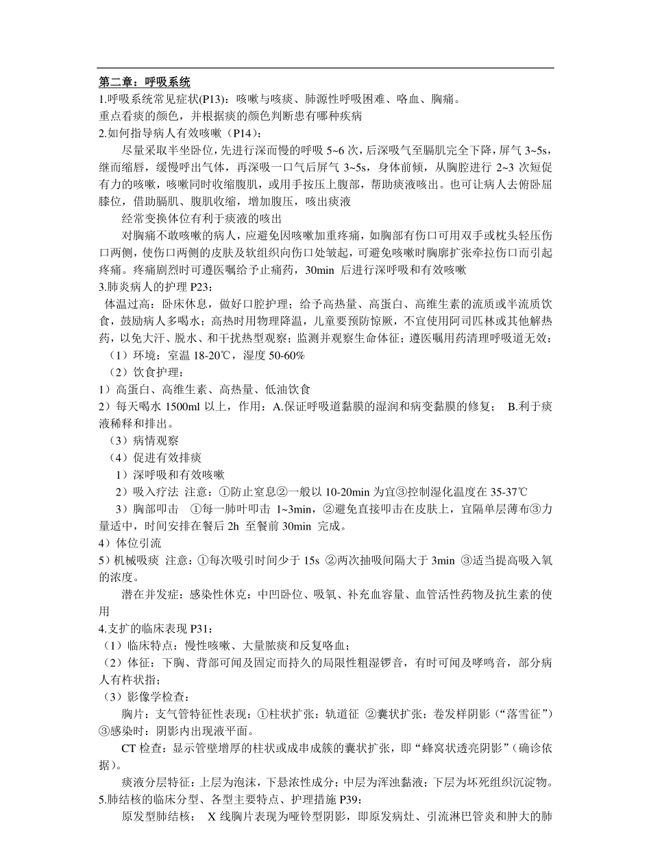 内科护理学重点.pdf_第1页