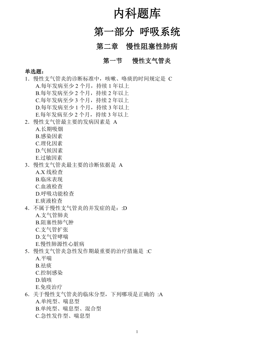 内科学题库.pdf_第1页