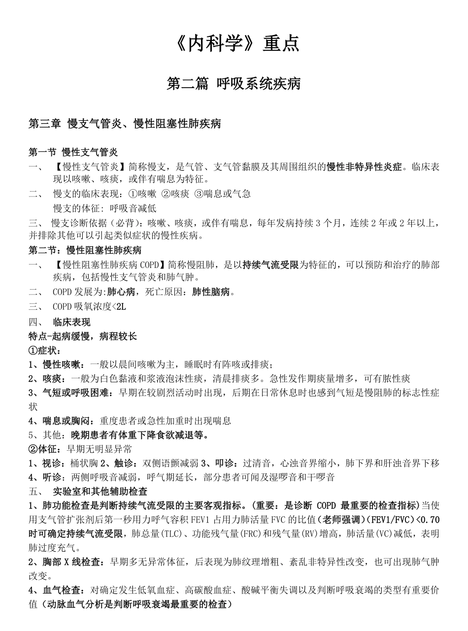 内科学重点.pdf_第1页