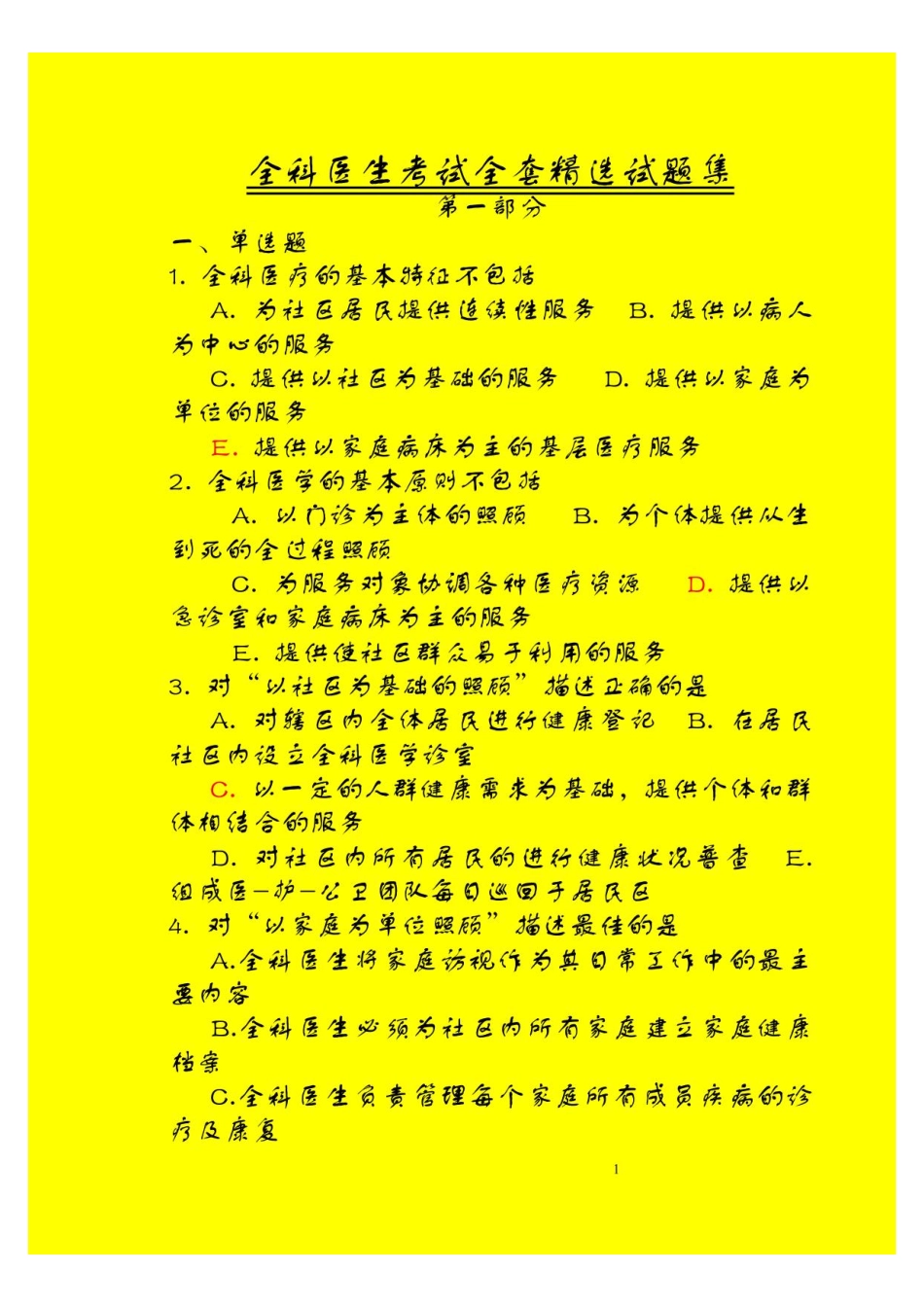 全科医生考试165页全套精选试题集.pdf_第1页