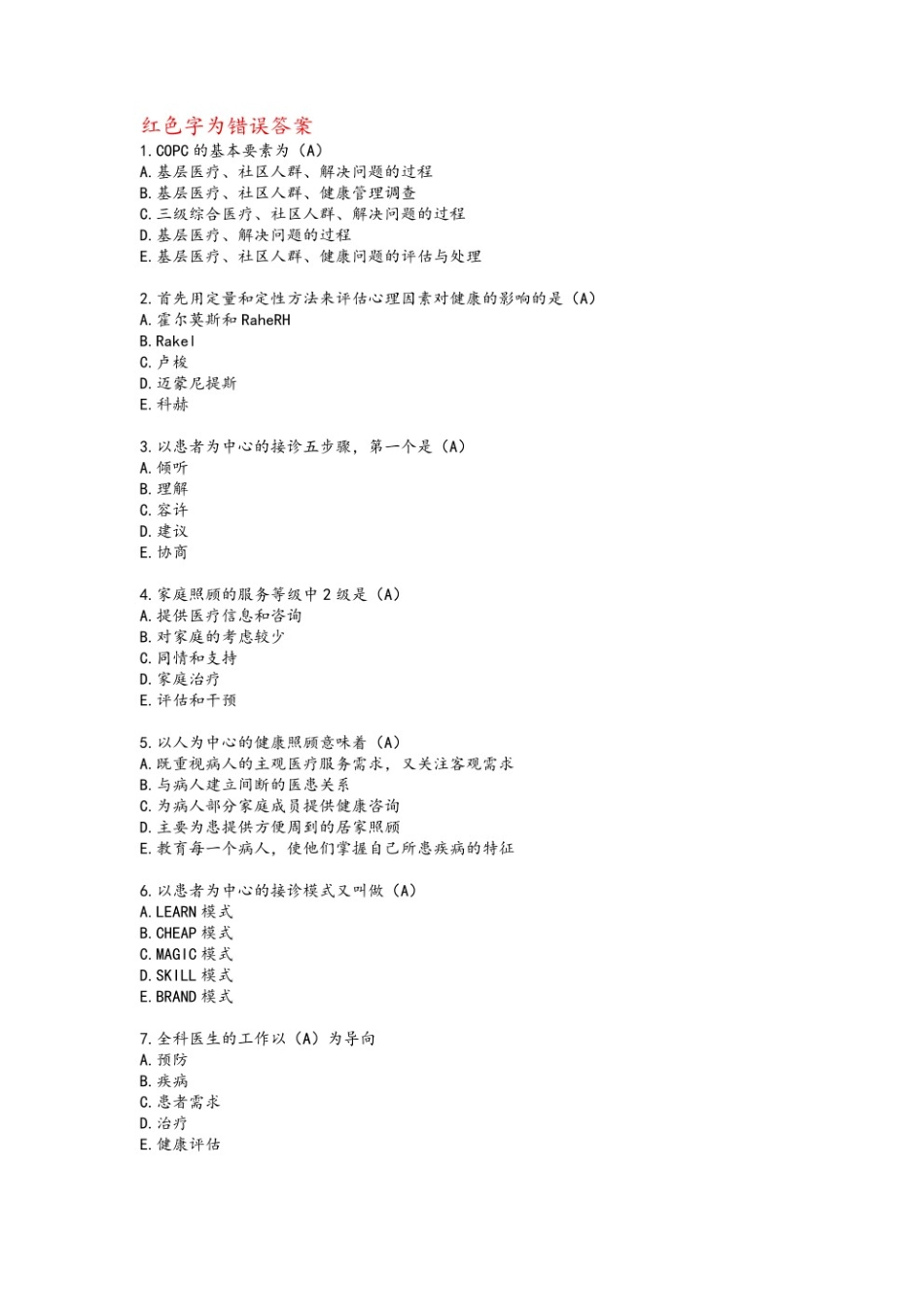 全科医学概论试题及答案.pdf_第1页