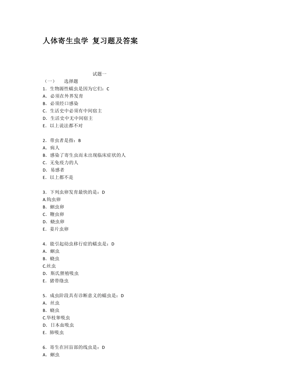 人体寄生虫学复习题及答案.pdf_第1页