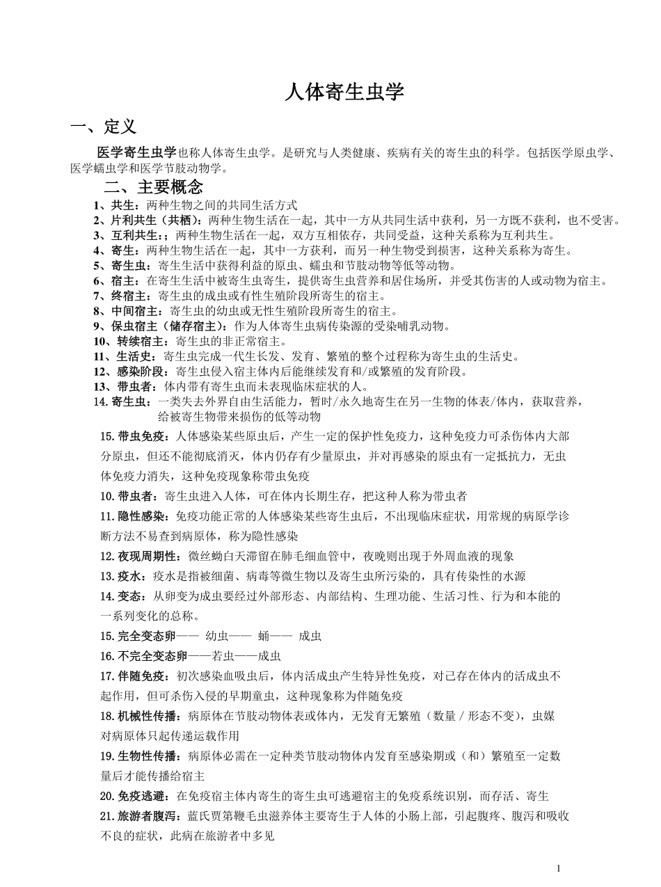 人体寄生虫学重点归纳.pdf_第1页