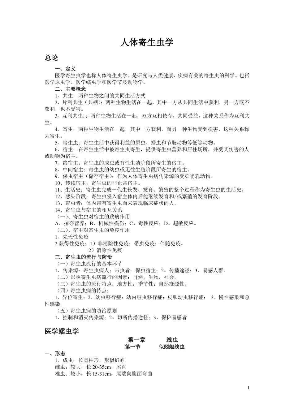 人体寄生虫学重点总结.pdf_第1页