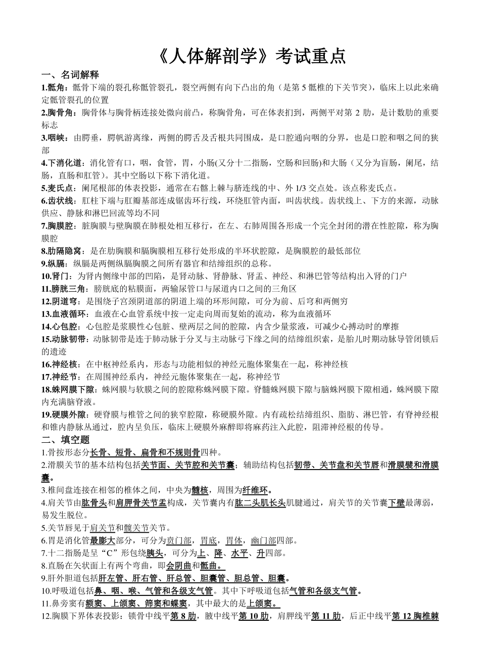 人体解剖学复习重点.pdf_第1页