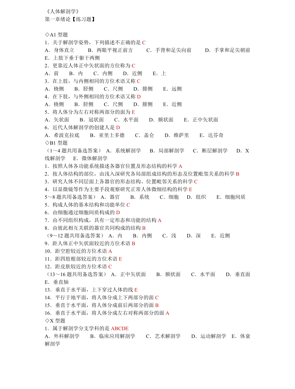 人体解剖学章节练习题及答案(同步)有答案.pdf_第1页