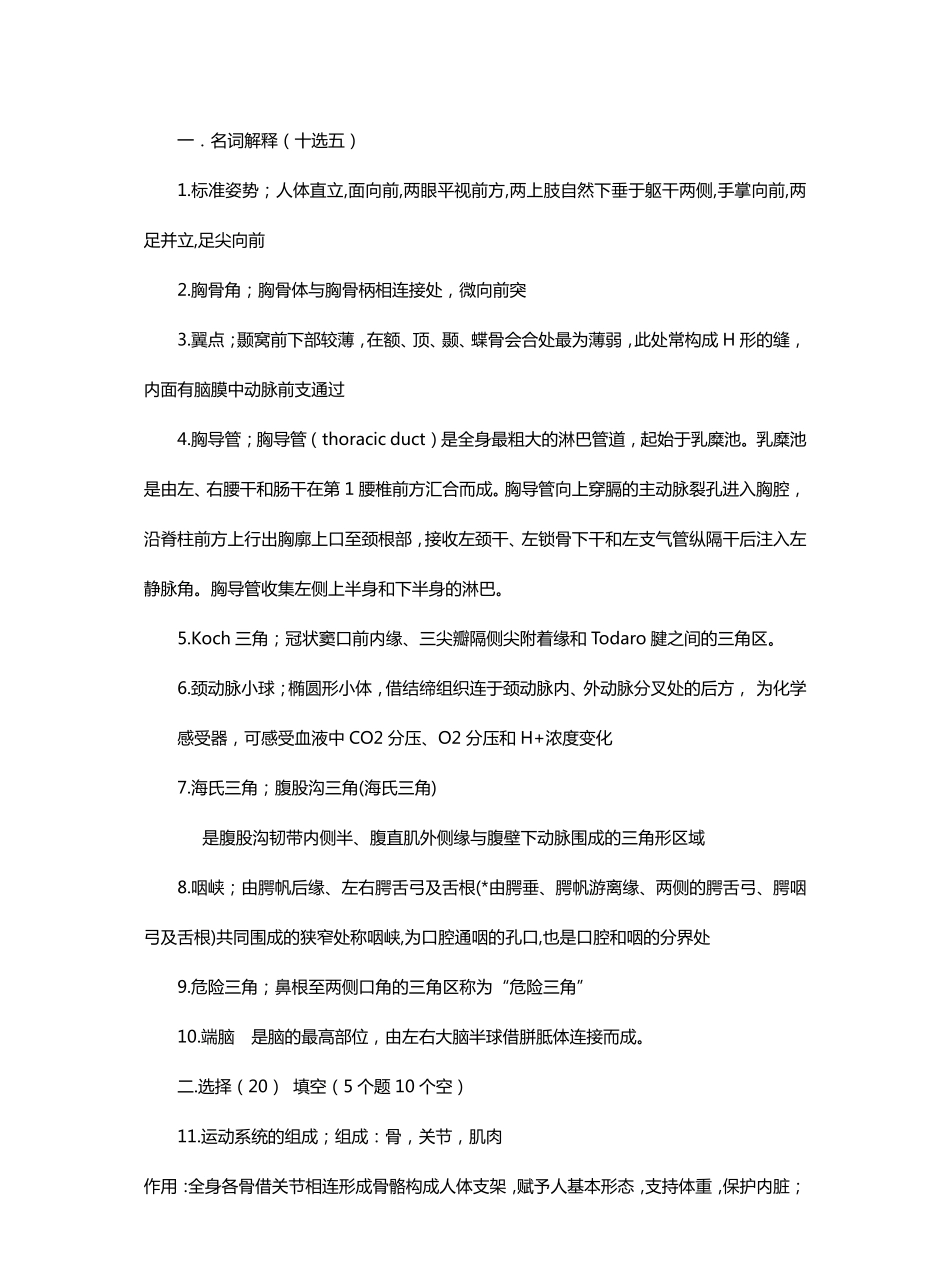 人体解剖学重点.pdf_第1页