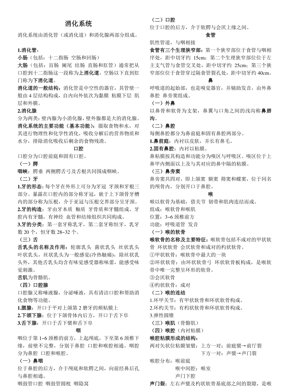 人体解剖学重点笔记.pdf_第1页