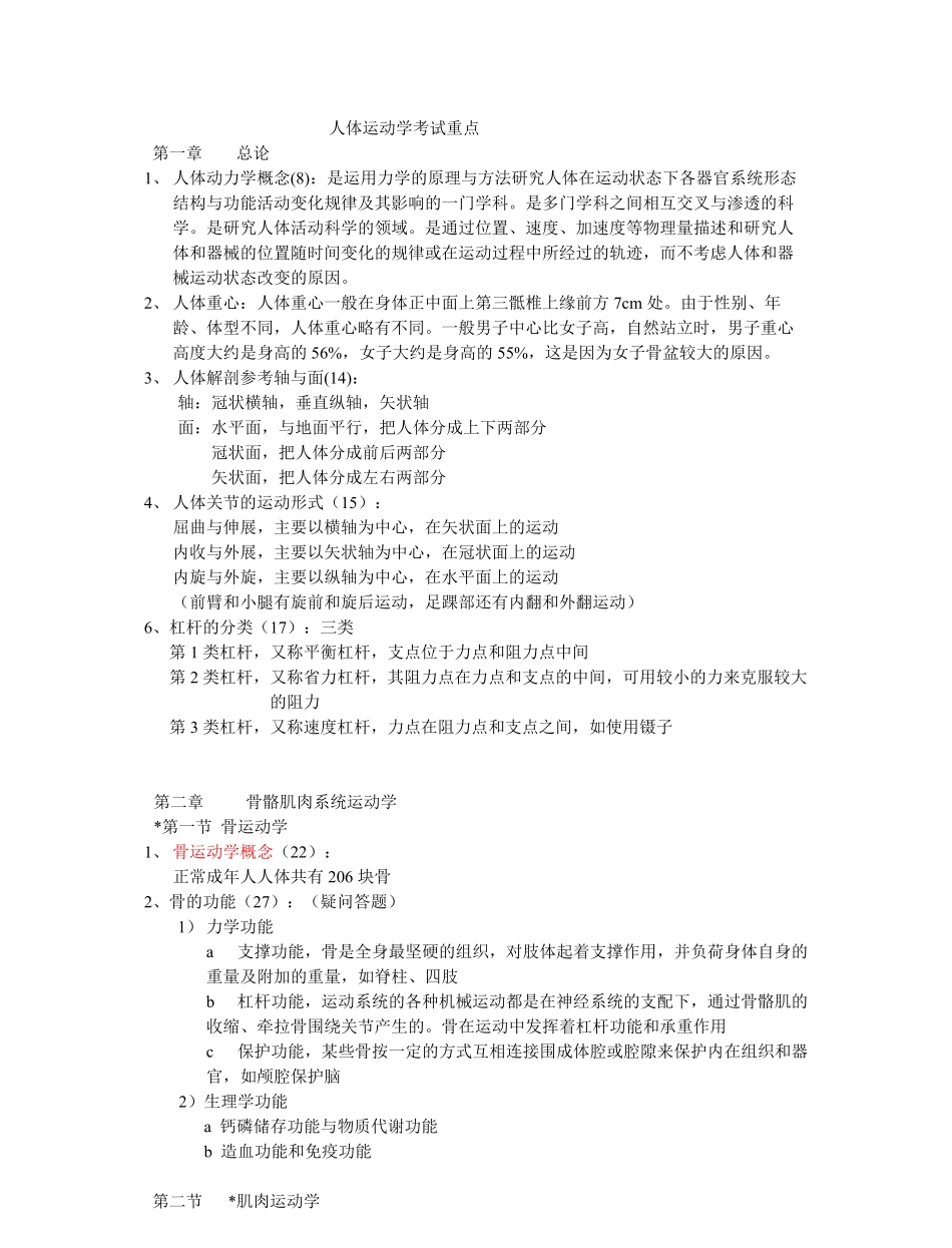 人体运动学考试重点.pdf_第1页