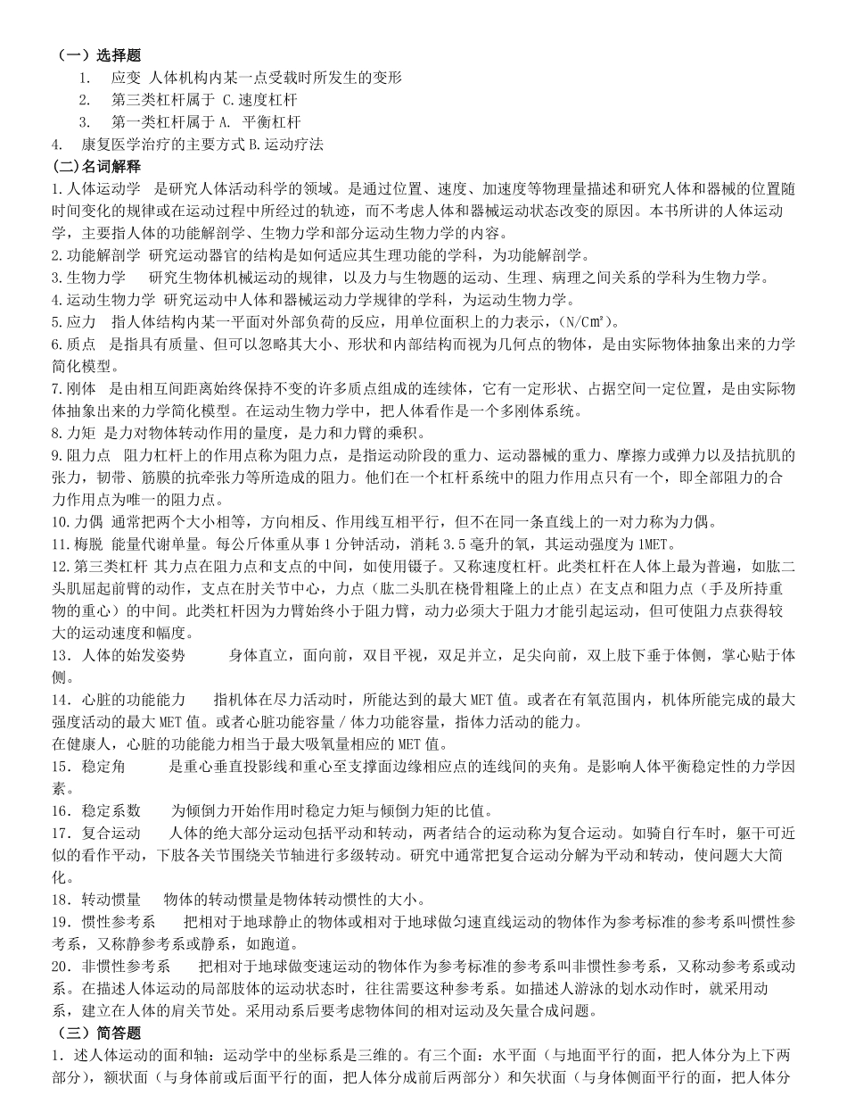 人体运动学练习题-文档.pdf_第1页