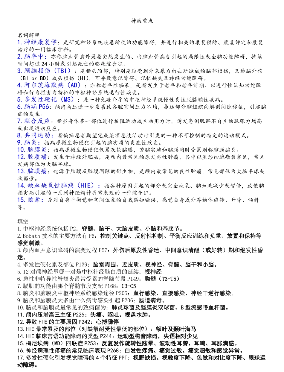 神经康复重点.pdf_第1页