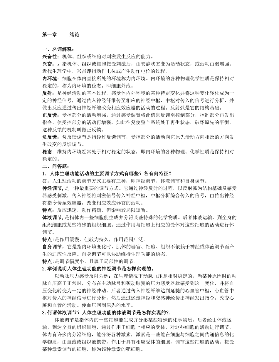 生理学复习题(有答案).pdf_第1页