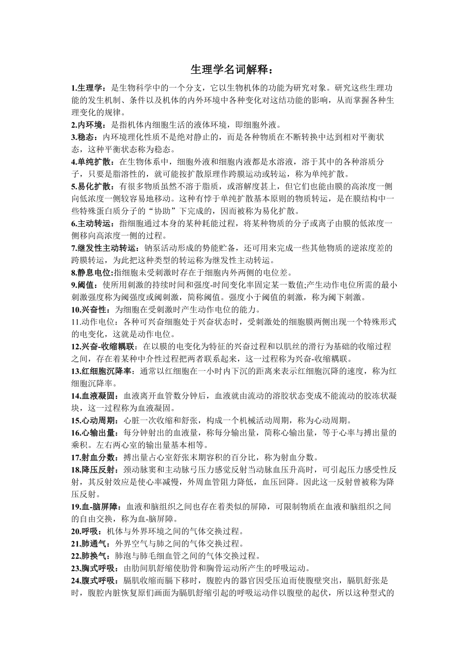 生理学名词解释 (2).pdf_第1页