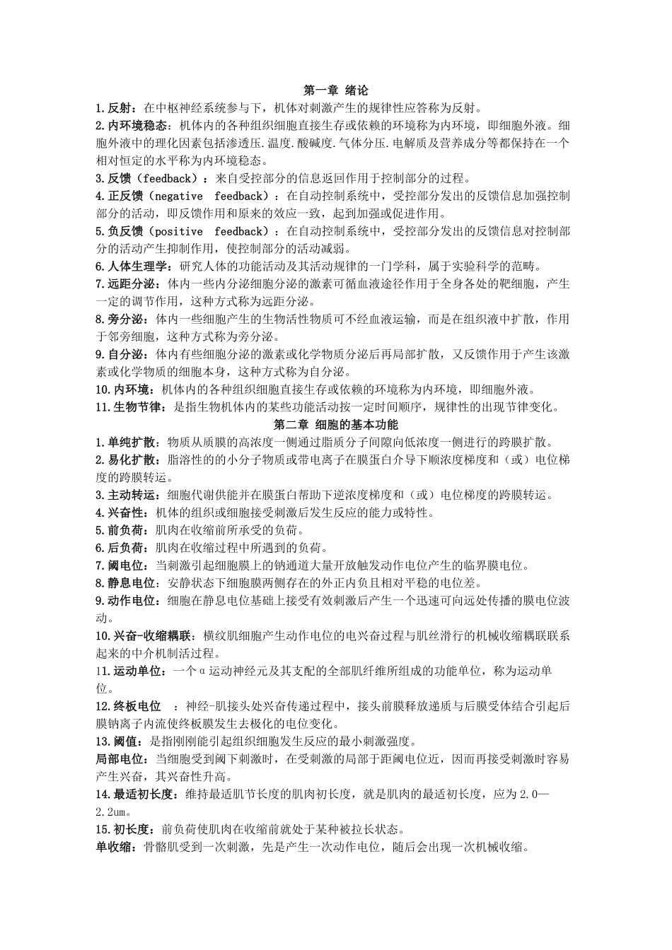 生理学名词解释.pdf_第1页