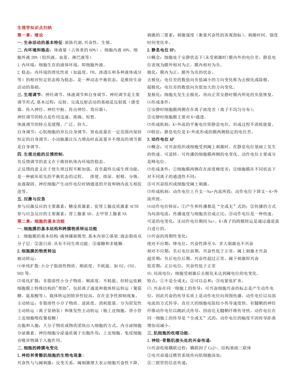 生理学知识点归纳.pdf_第1页