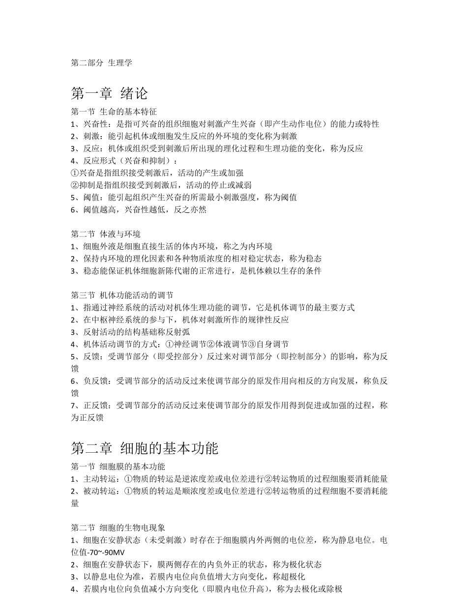 生理学重点笔记.pdf_第1页