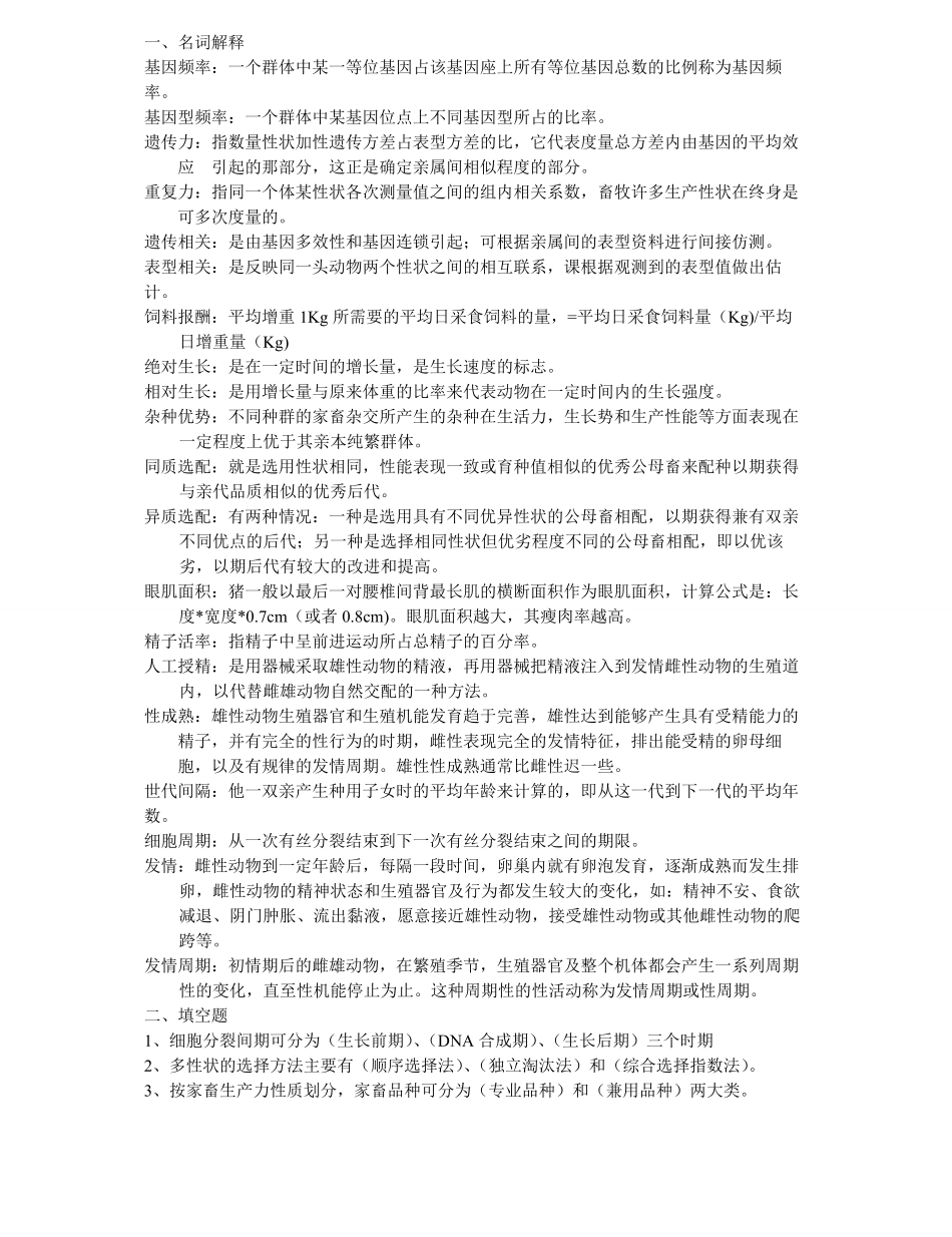 兽医畜牧学概论复习题及答案.pdf_第1页