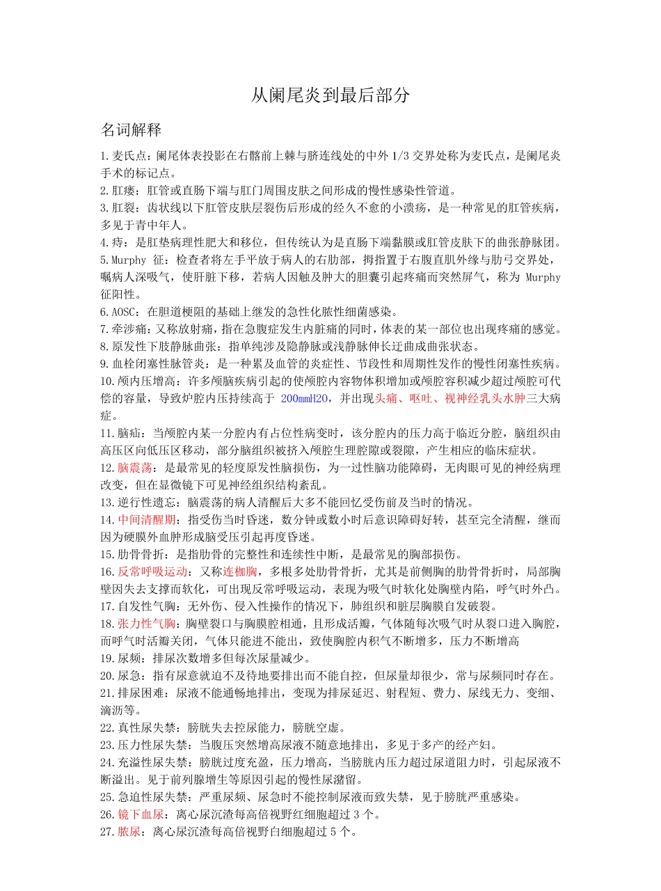 外科护理学复习重点(精要总结).pdf_第1页