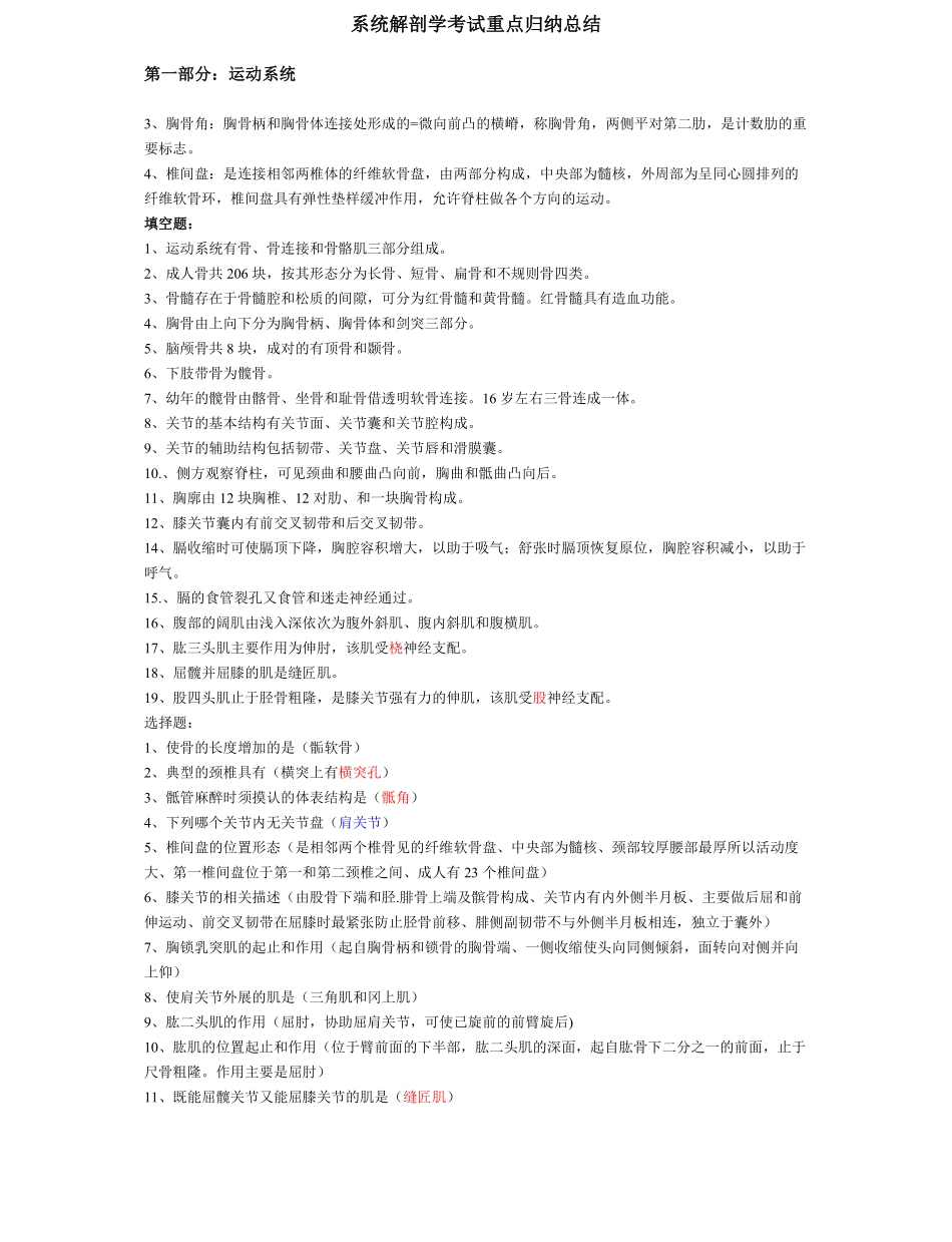 系统解剖学考试重点归纳总结.pdf_第1页