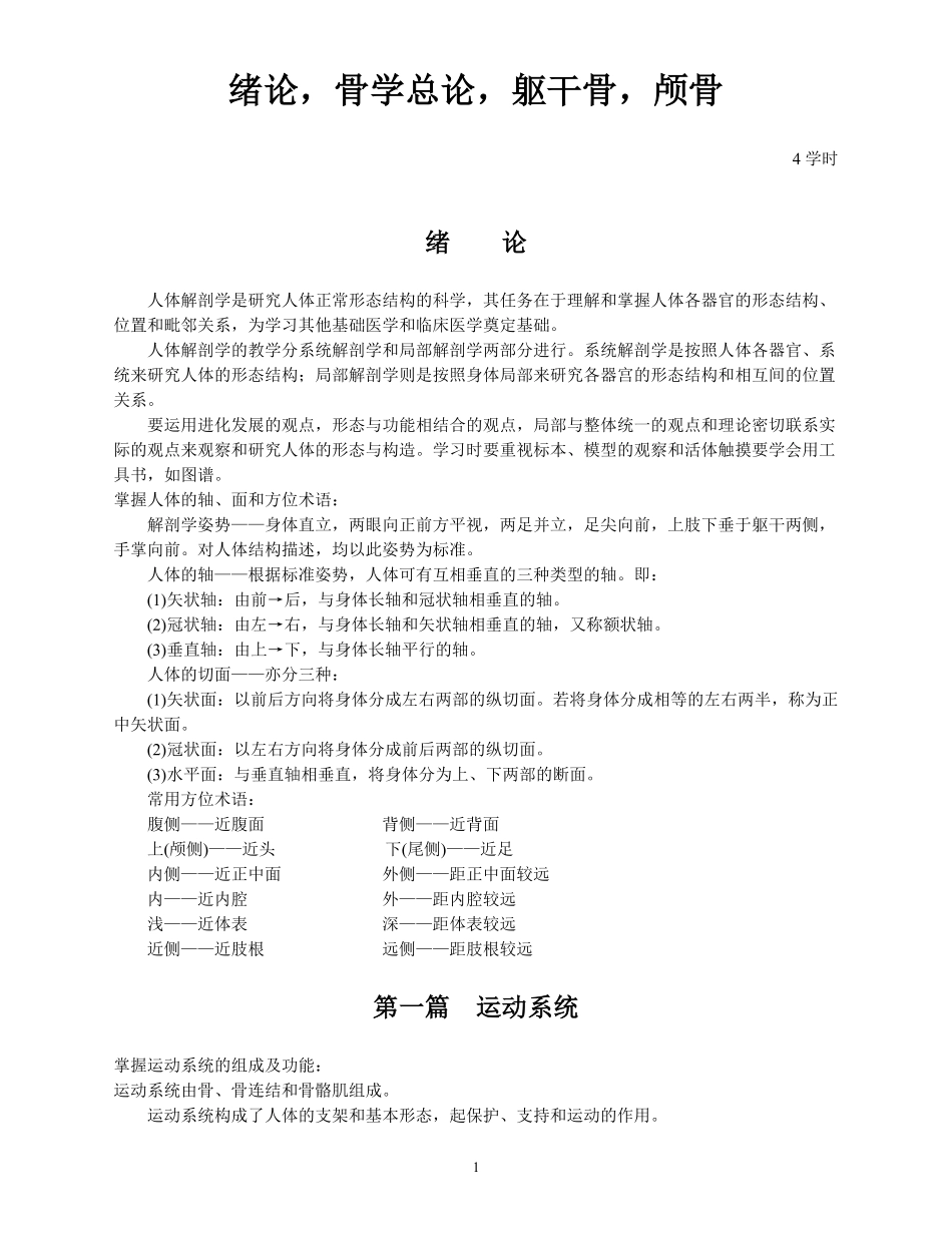 系统解剖学每章知识重点.pdf_第1页