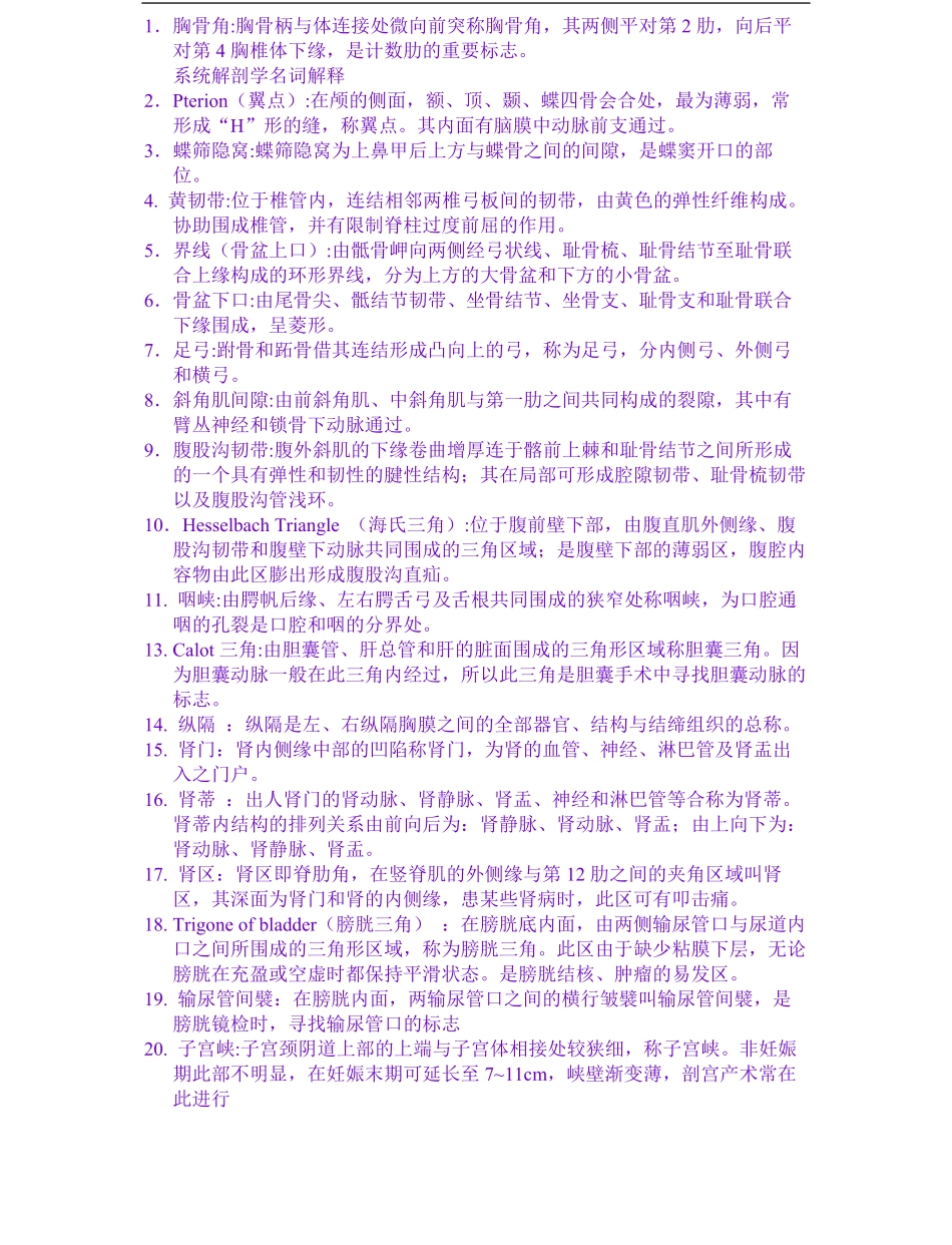 系统解剖学名词解释(重点解释).pdf_第1页