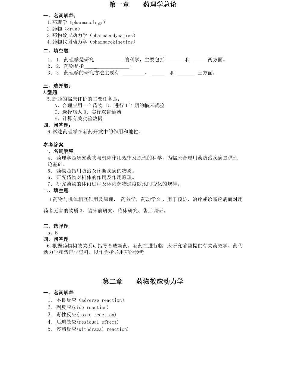 药理学试题与答案.pdf_第1页