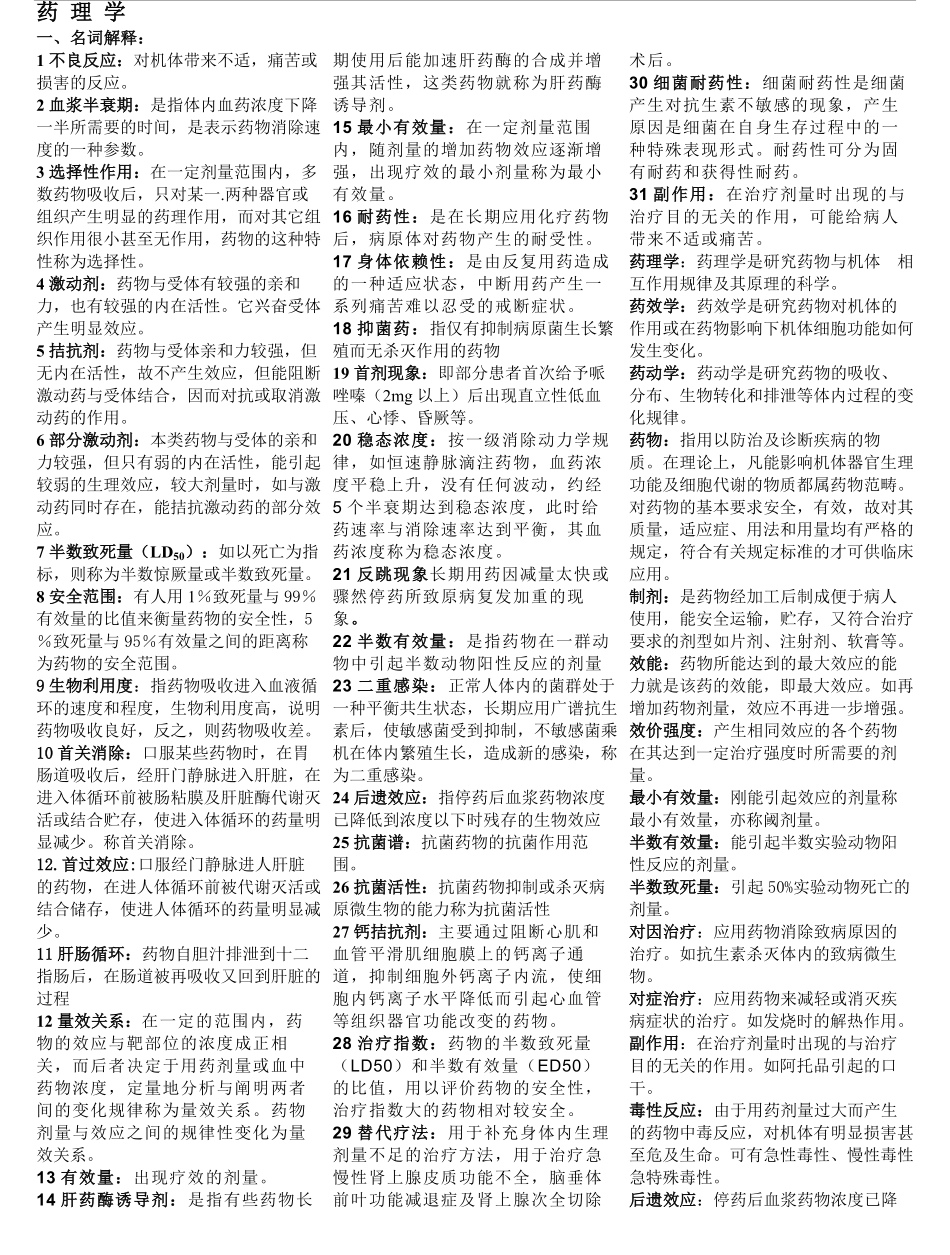 药理学重点汇总笔记全.pdf_第1页