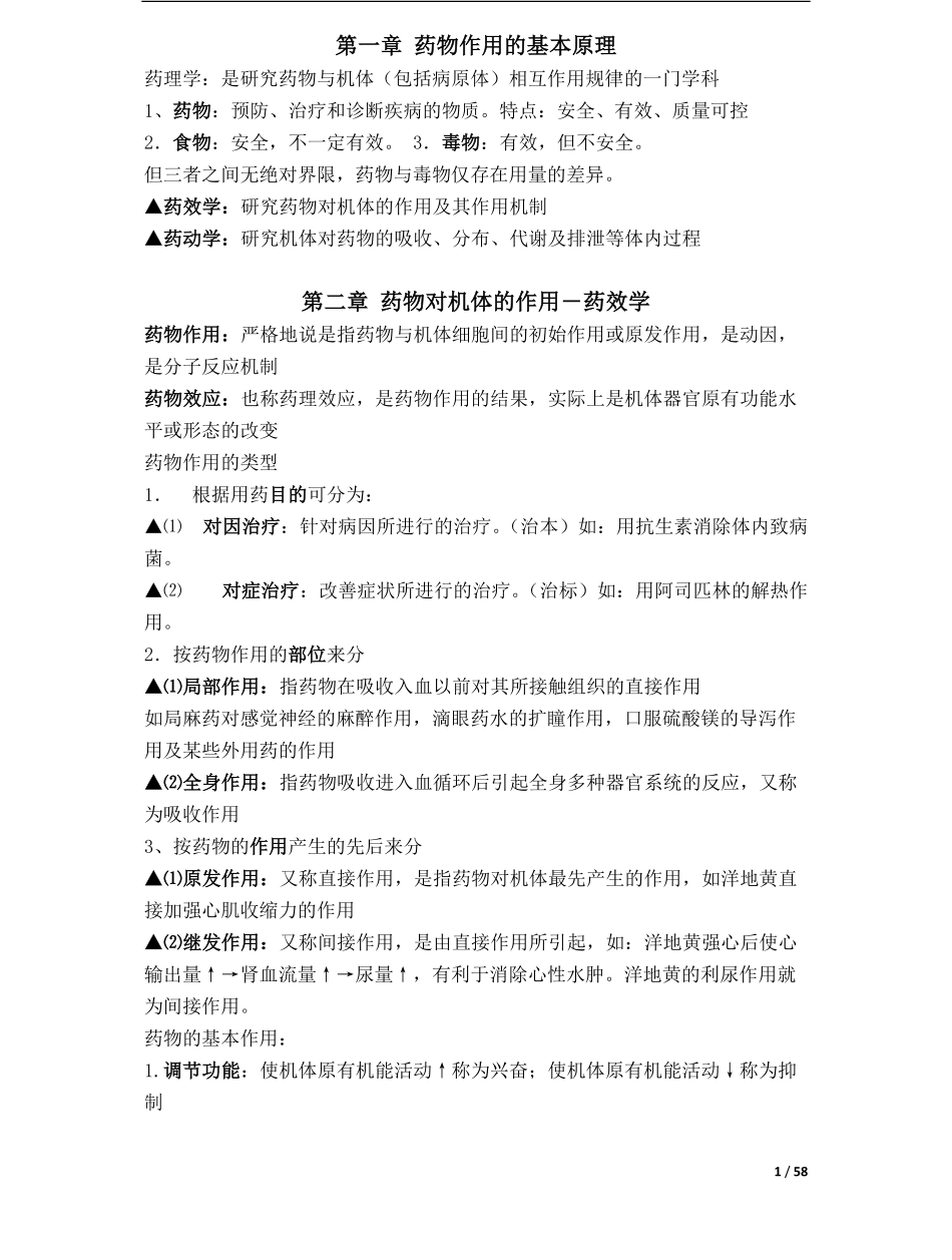 药理学总结(整理版).pdf_第1页